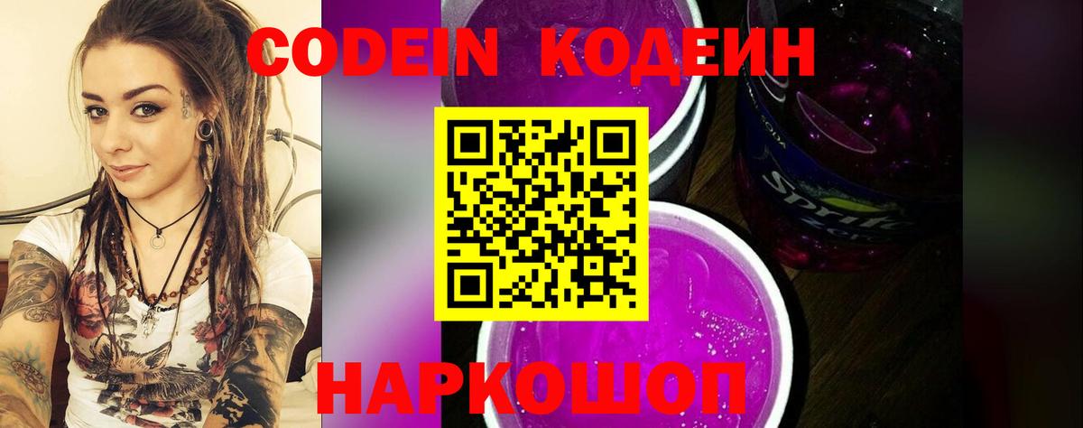 Горно-Алтайск  Codein напиток Lean (лин)  Кодеиновый сироп Lean Purple Drank  Вход с VPN 