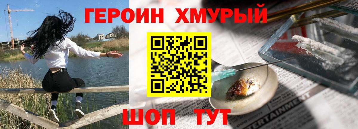 Горно-Алтайск  ГЕРОИН  Вход с VPN  Героин Heroin 