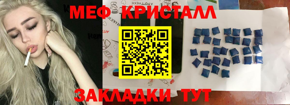 Мефедрон кристаллы Горно-Алтайск