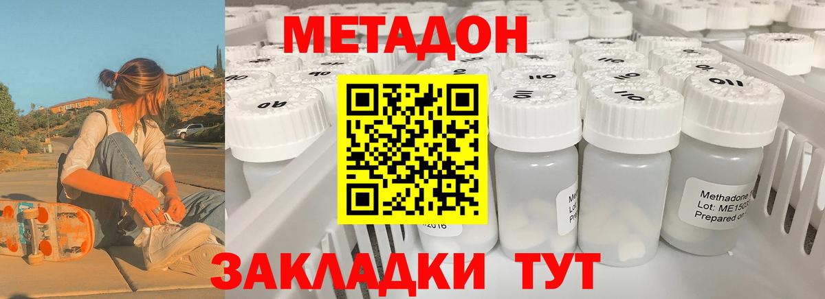 Метадон кристалл  МЕТАДОН methadone  Горно-Алтайск  Вход с VPN 